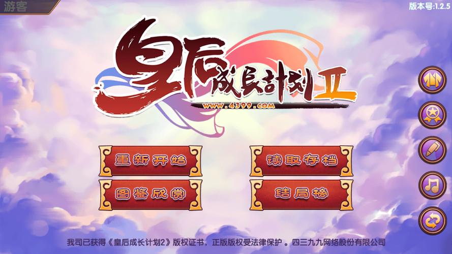 皇后成长计划2下载2026