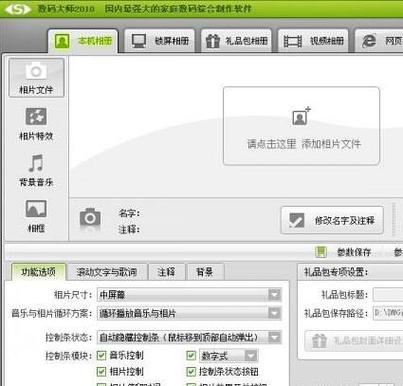 数码大师免费版下载截图