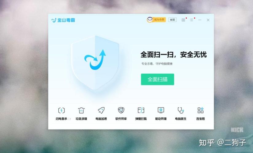 金山杀毒免费下载截图