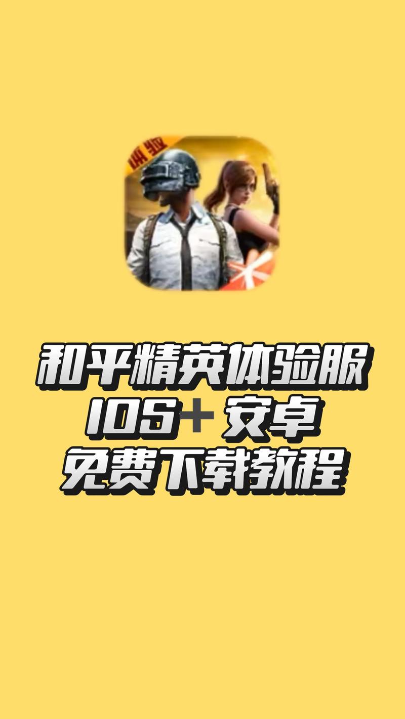 和平精英怎么下载2026