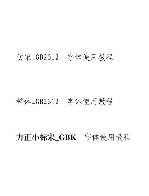 仿宋gb2312下载2026