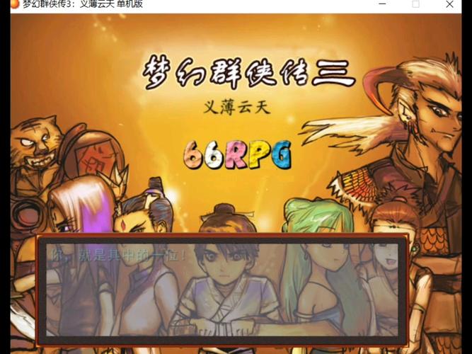 梦幻群侠传3正式版下载2026