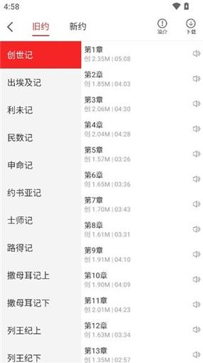 圣经电子书2026截图