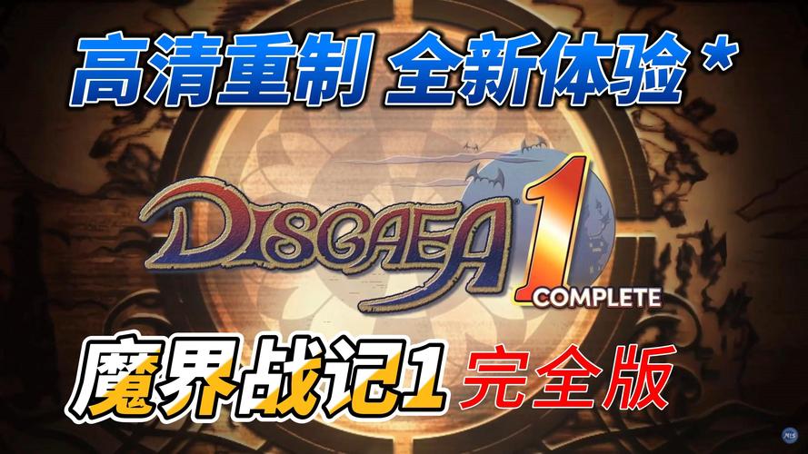 魔界战记下载截图