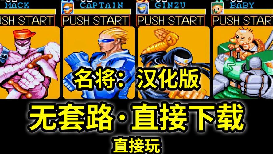 街机名将手机版下载2026截图