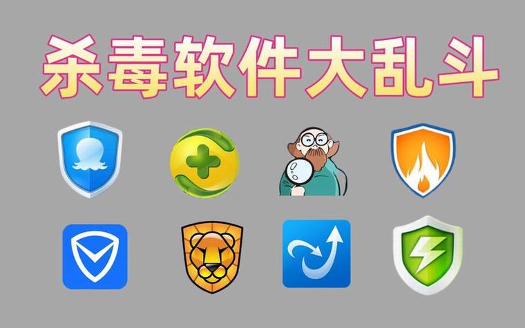 病毒软件截图
