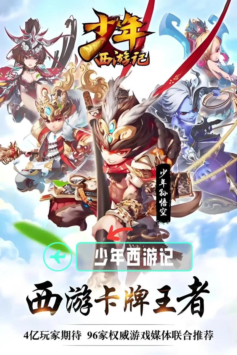 少年西游记破解版2026