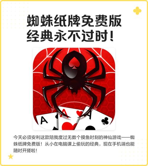 蜘蛛纸牌游戏下载
