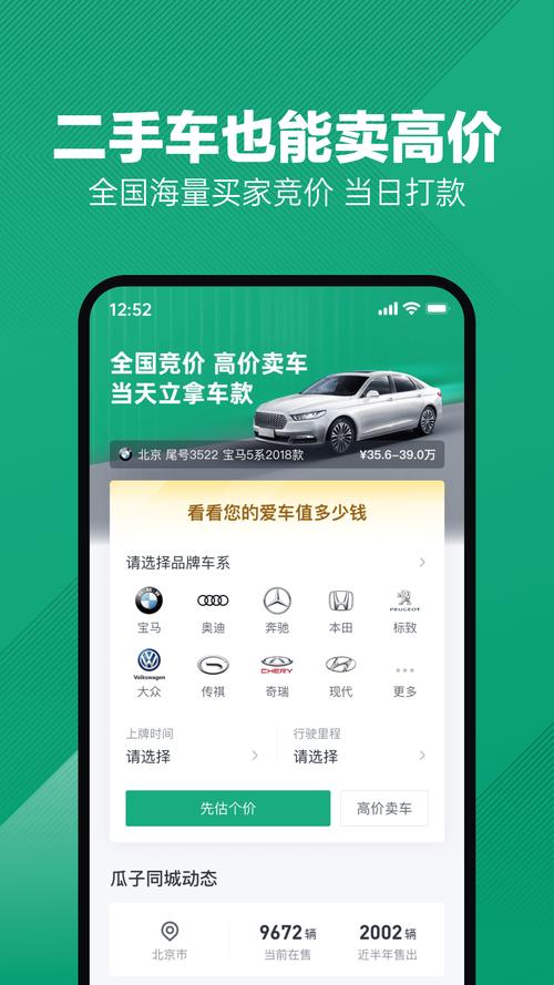 下载瓜子二手车截图