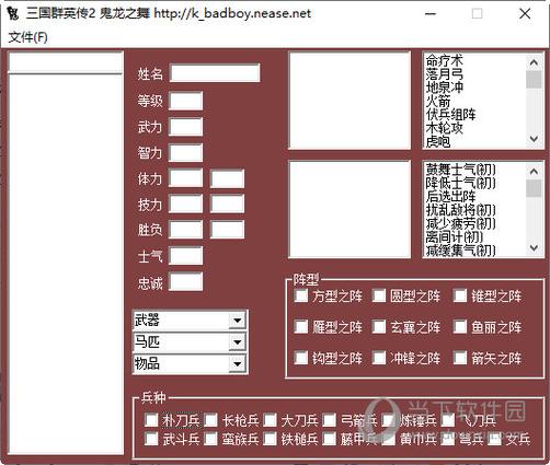 武侠群英传2修改器