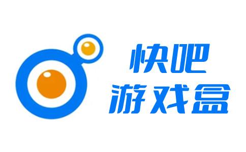 快吧下载2026