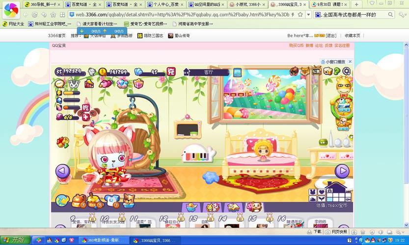 qq宝贝下载
截图