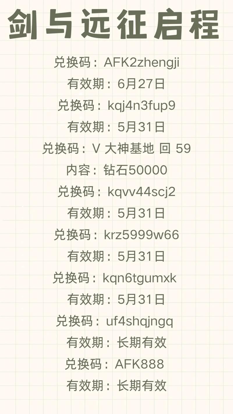 剑与远征兑换码2026