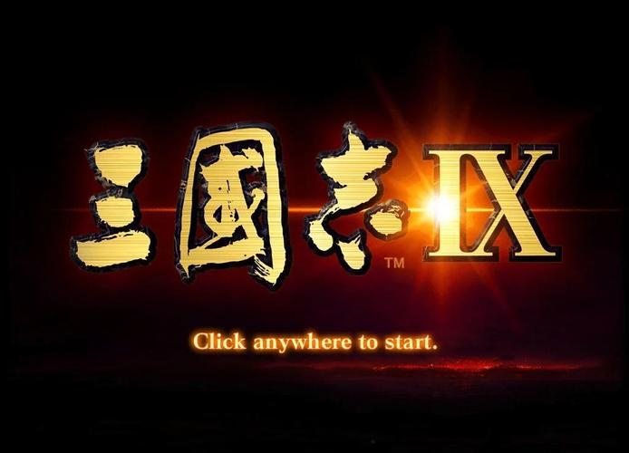 三国志9手机版下载2026