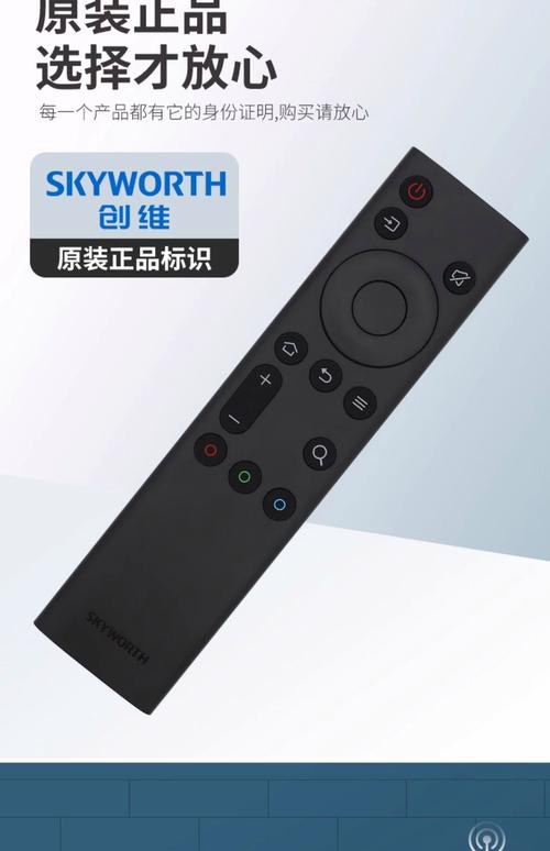 创维电视遥控器