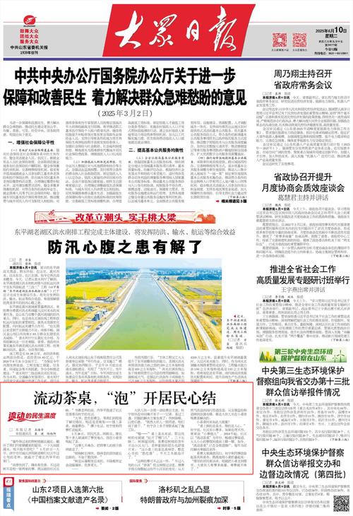 大众日报电子版2026