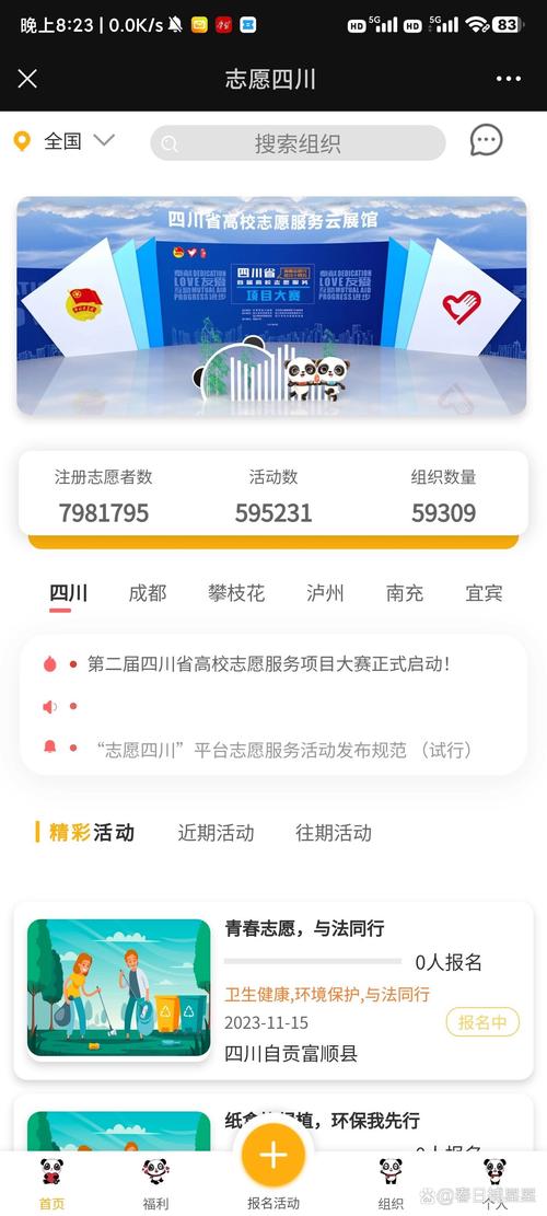 志愿四川官网截图