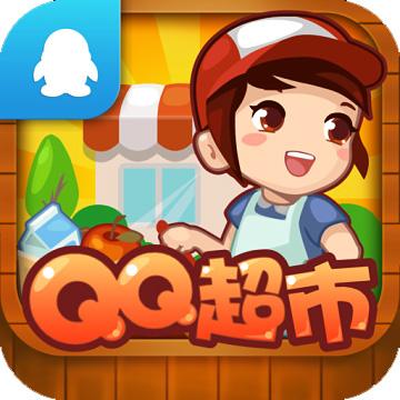 qq超市手机版
