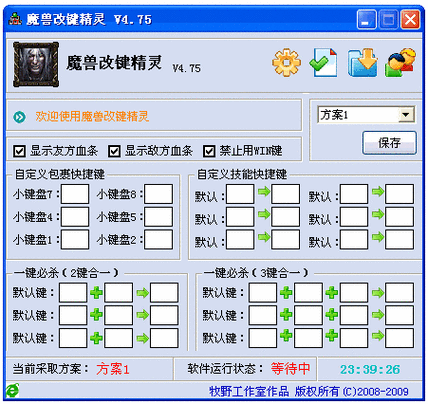 魔兽改键精灵下载2026