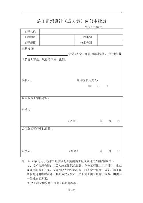 施工组织设计下载