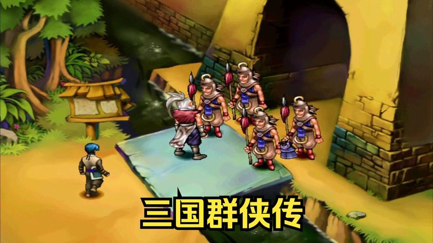 三国群侠传下载2026