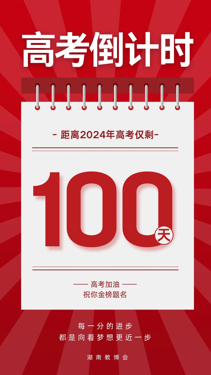 高考倒计时软件2026