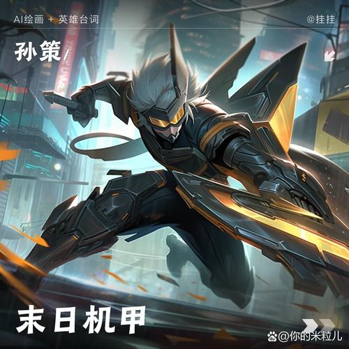 孙策末日机甲2026