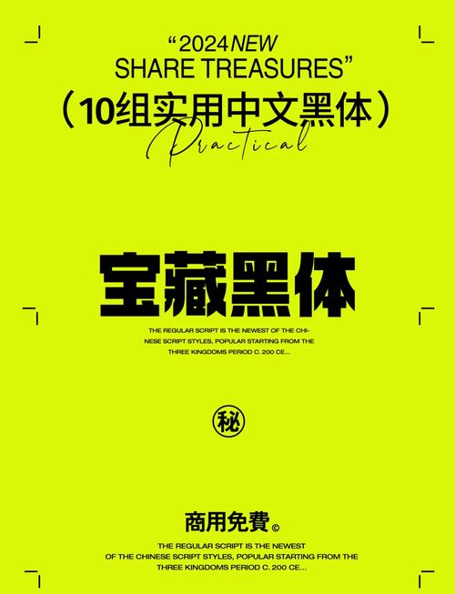 黑体字体免费下载2026