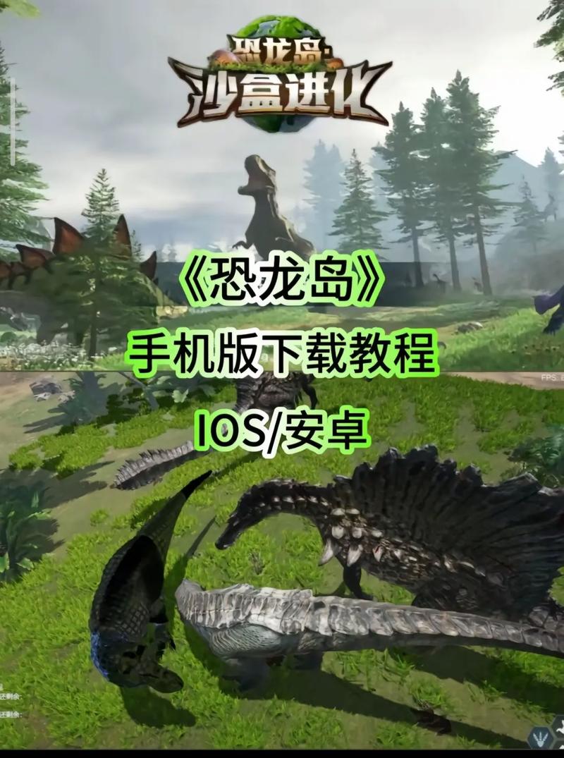 恐龙岛下载截图