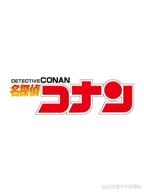 名侦探柯南下载2026