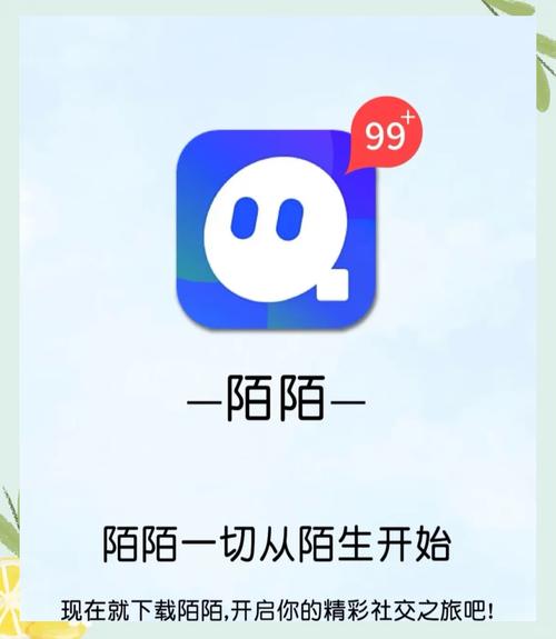 陌陌软件下载
