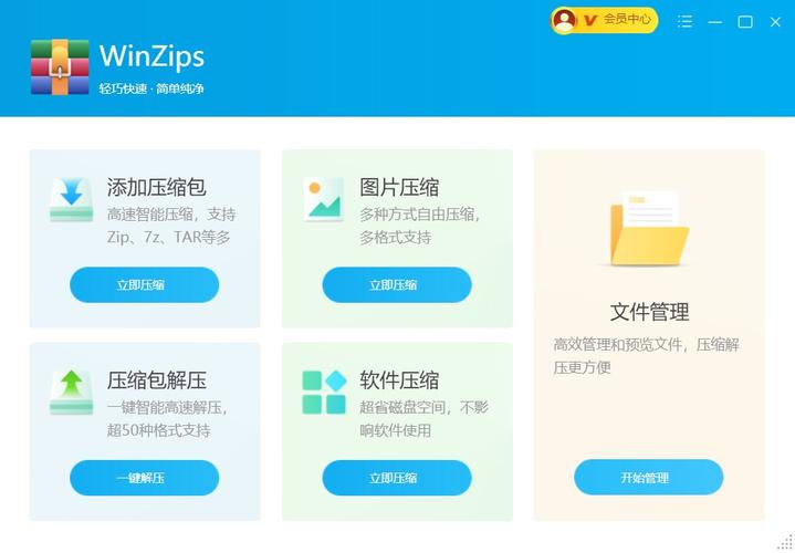winzip免费截图