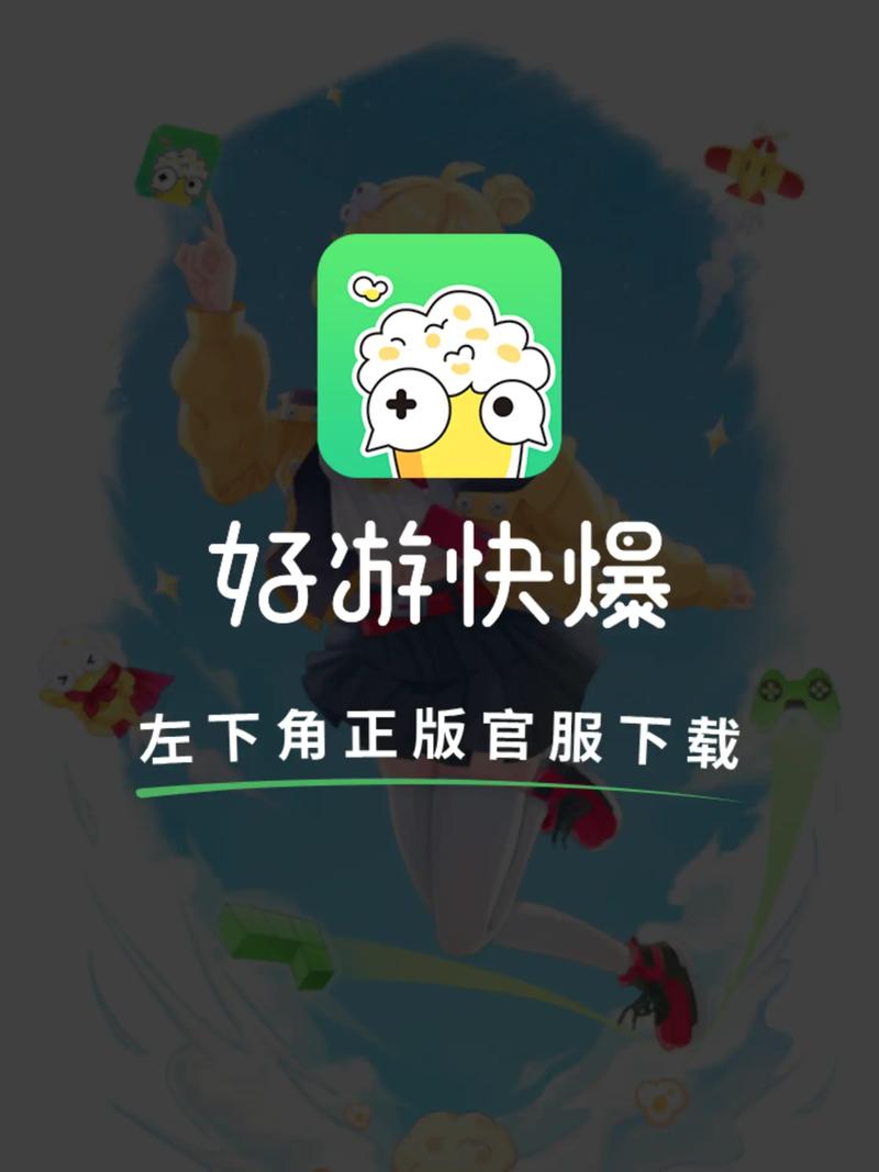 好游快报下载