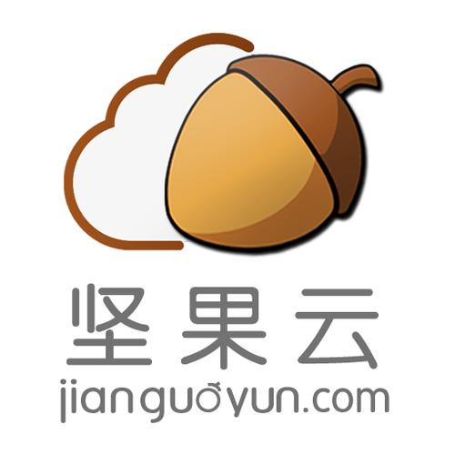 坚果云官网2026
