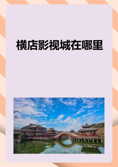 横店电影城app下载2026