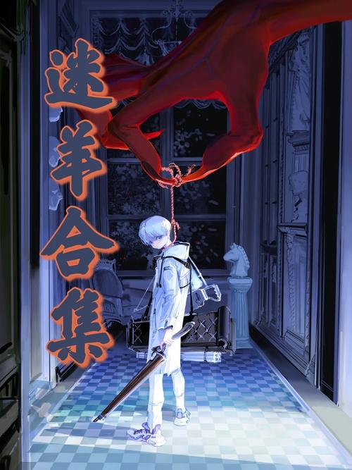 迷羊作品集截图