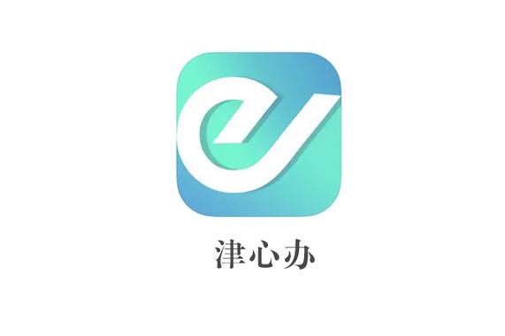 津心办下载