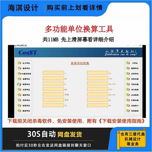 单位换算软件截图