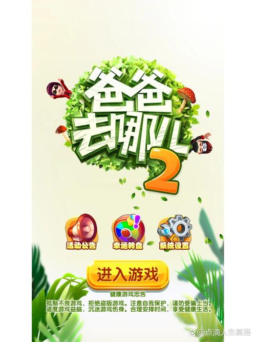 爸爸去哪儿2游戏2026