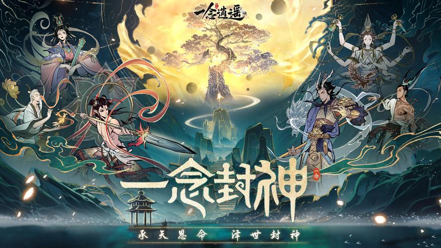 一念逍遥下载2026