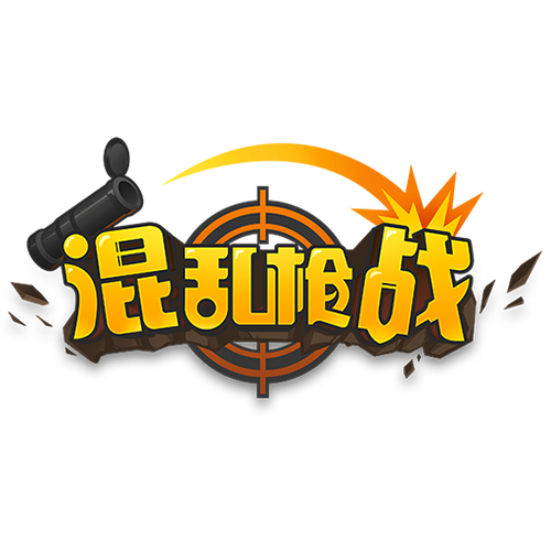 混乱大枪战2026
