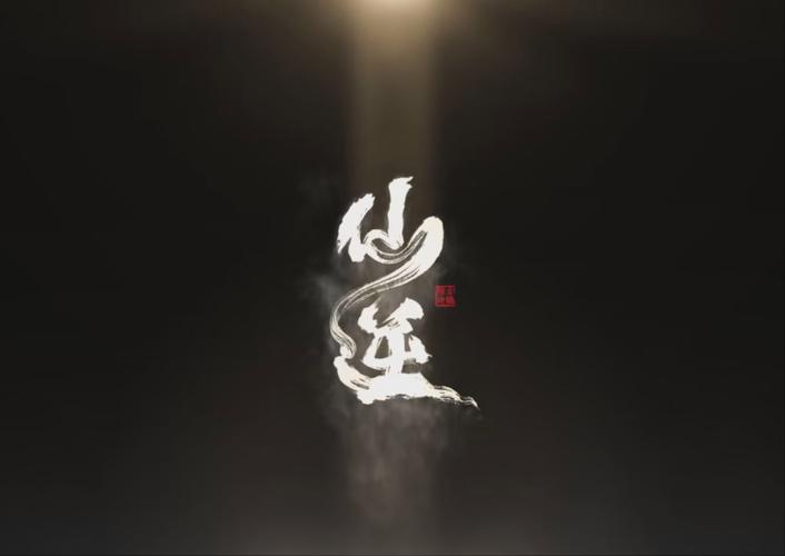 仙逆下载2026