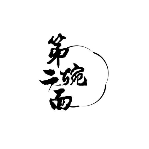 第二2026