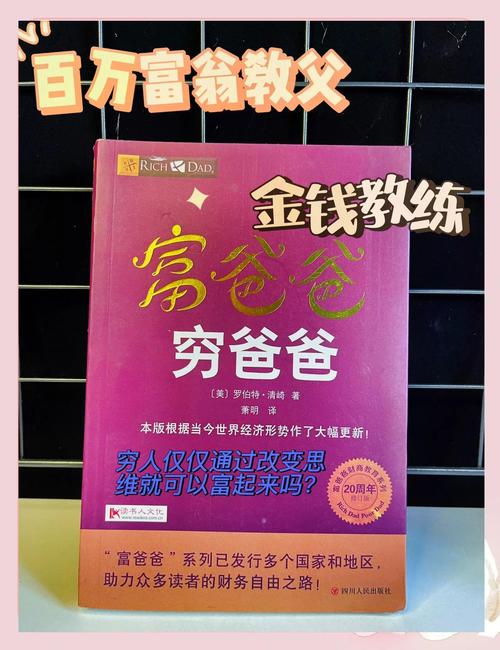 穷爸爸富爸爸 txt