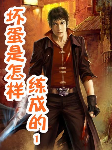 坏蛋是怎样炼成的下载截图
