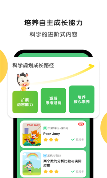 斑马AI课截图