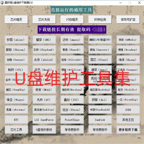 u盘量产工具下载