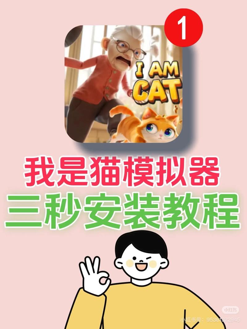 我是猫截图