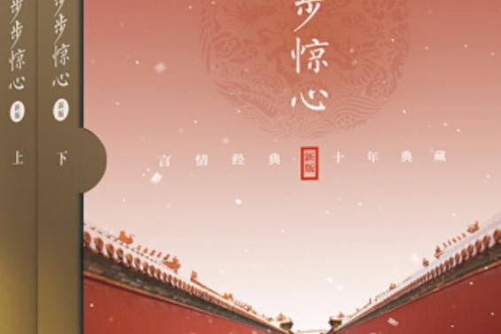 步步惊心免费下载2026