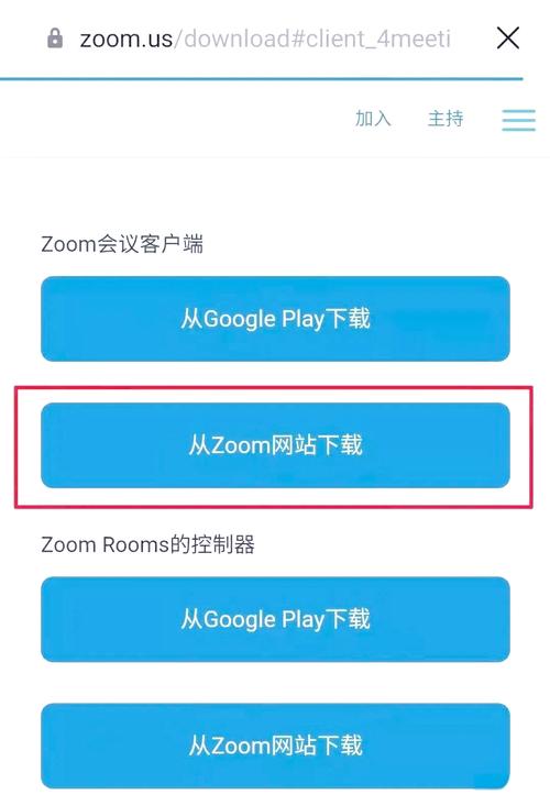 zoom软件下载